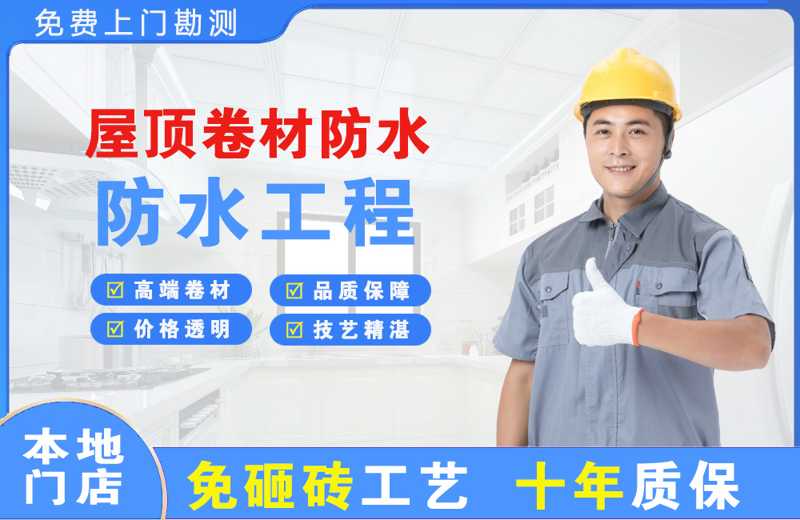 广陵屋顶卷材防水